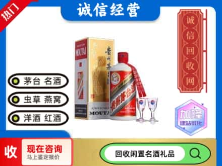 新兴县回收飞天茅台酒