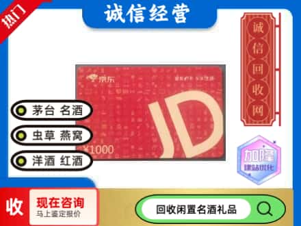 新兴县回收京东卡